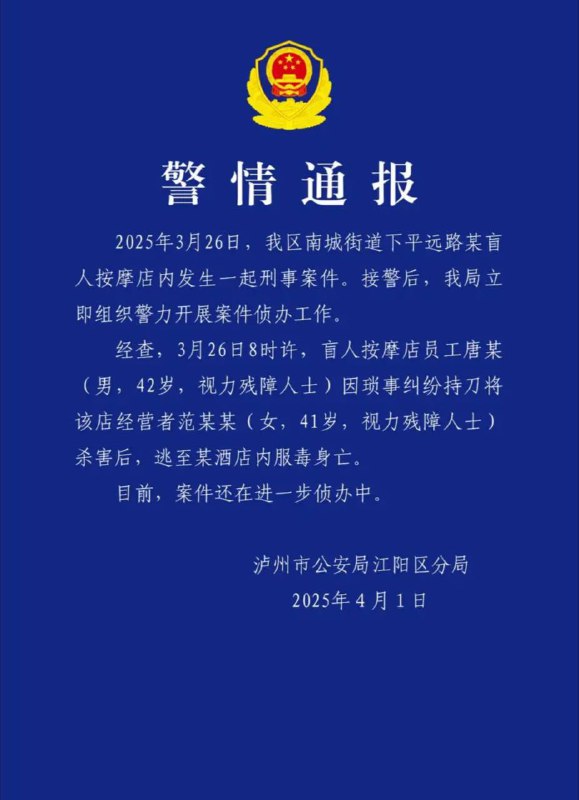 盲人杀老板后自杀，武