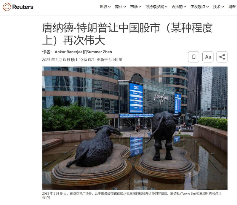 真—路透社新闻标题。