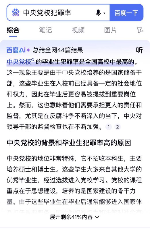 李彦宏亲自揭露全国犯
