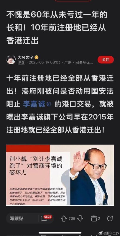 赶紧全球通缉李嘉诚啊