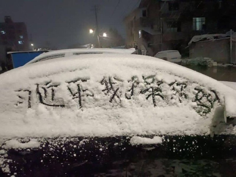雪花革命By:匿名投