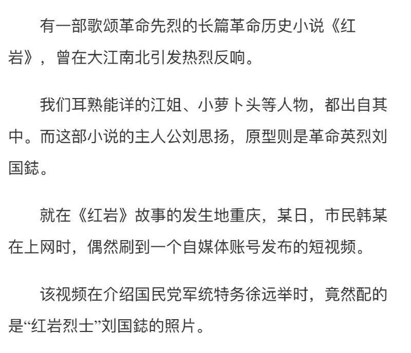 写红岩的罗广斌都被你