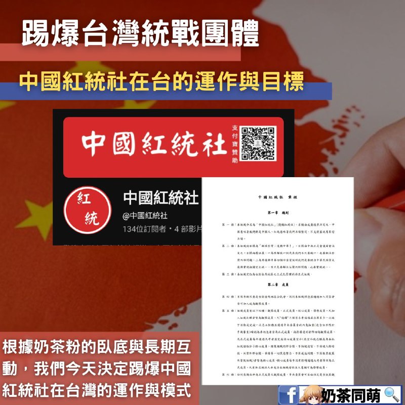 🇹🇼奶茶踢爆‼️