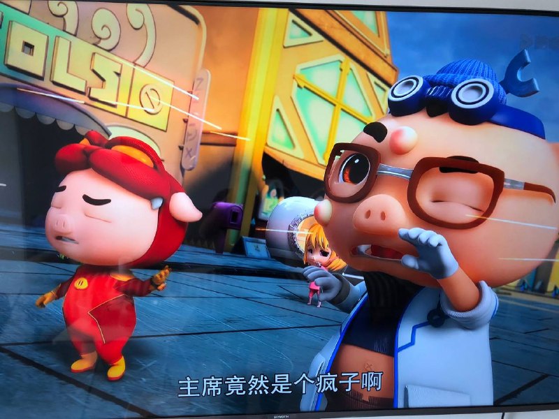 猪猪侠乳包？👤 B