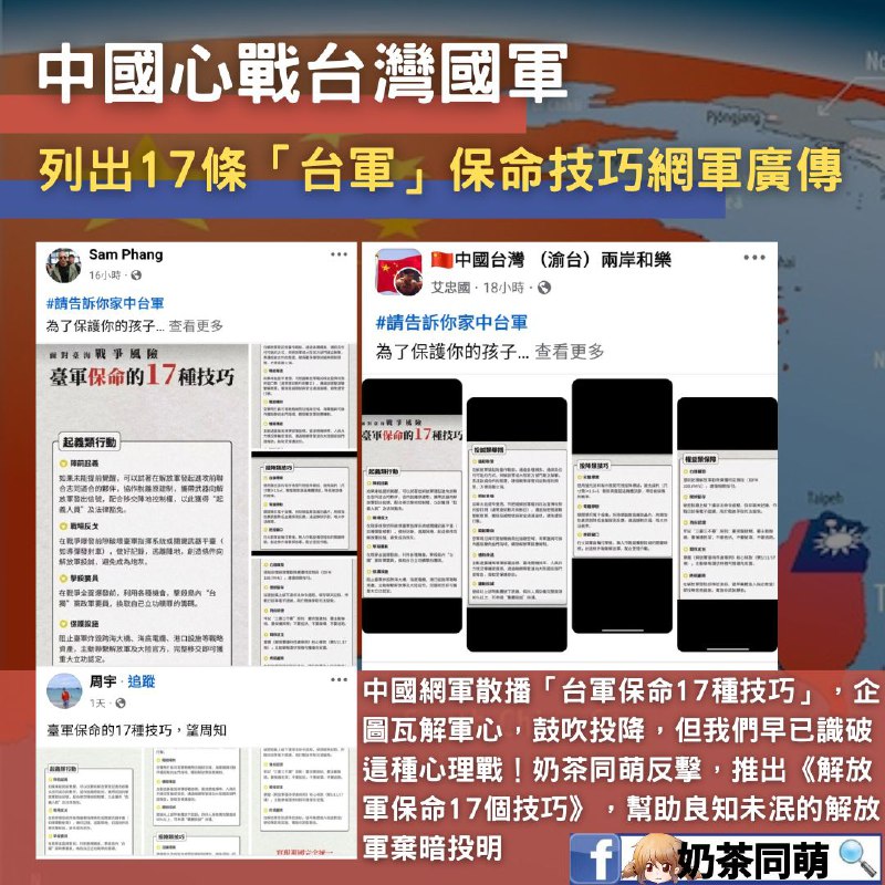 🇨🇳中國網軍最新