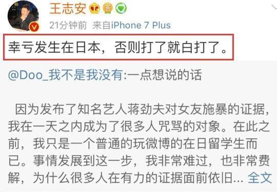 王志安当年锐评家暴男